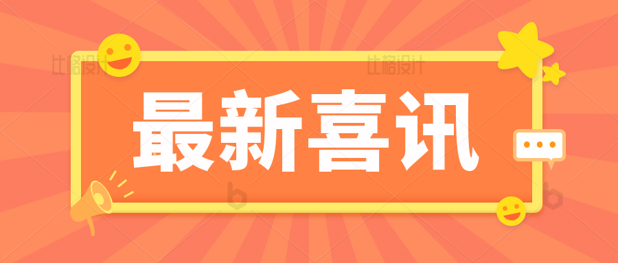 熱烈慶祝我司低應(yīng)變法檢測(cè)樁身完整性能力驗(yàn)證取得“滿(mǎn)意”成績(jī)！